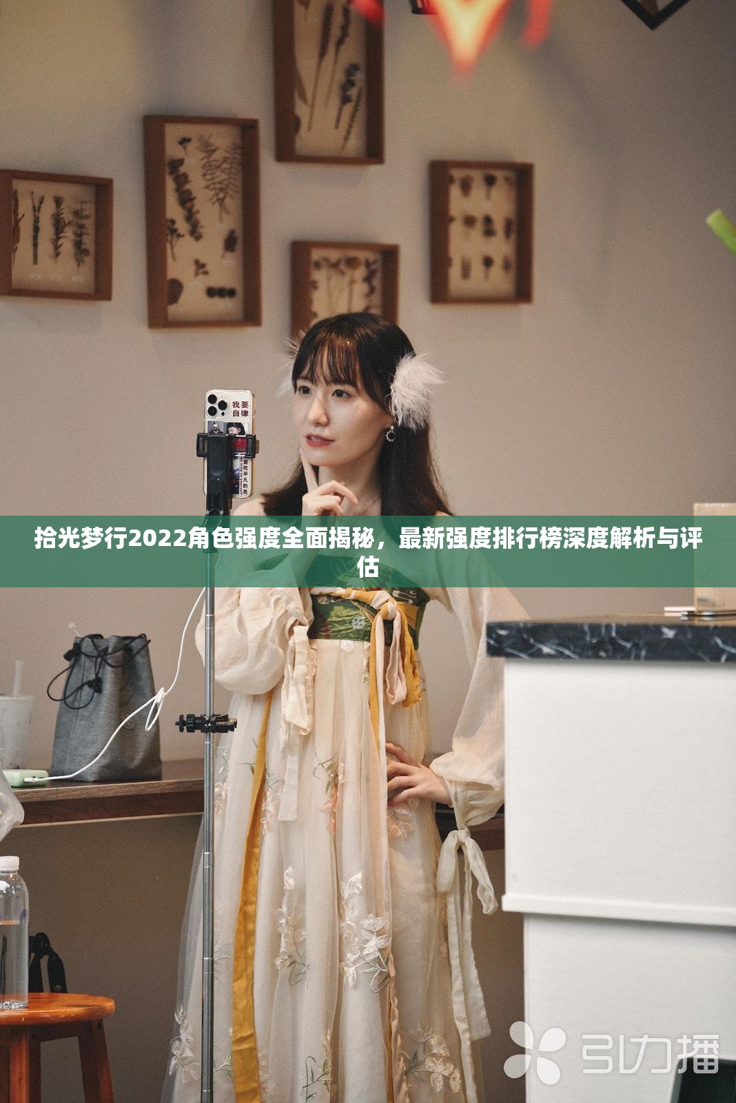 拾光梦行2022角色强度全面揭秘，最新强度排行榜深度解析与评估