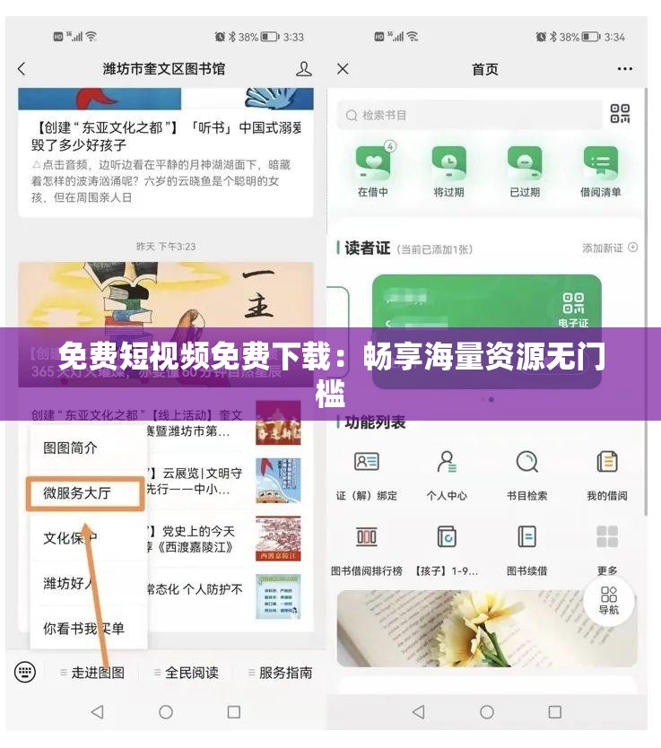 免费短视频免费下载：畅享海量资源无门槛