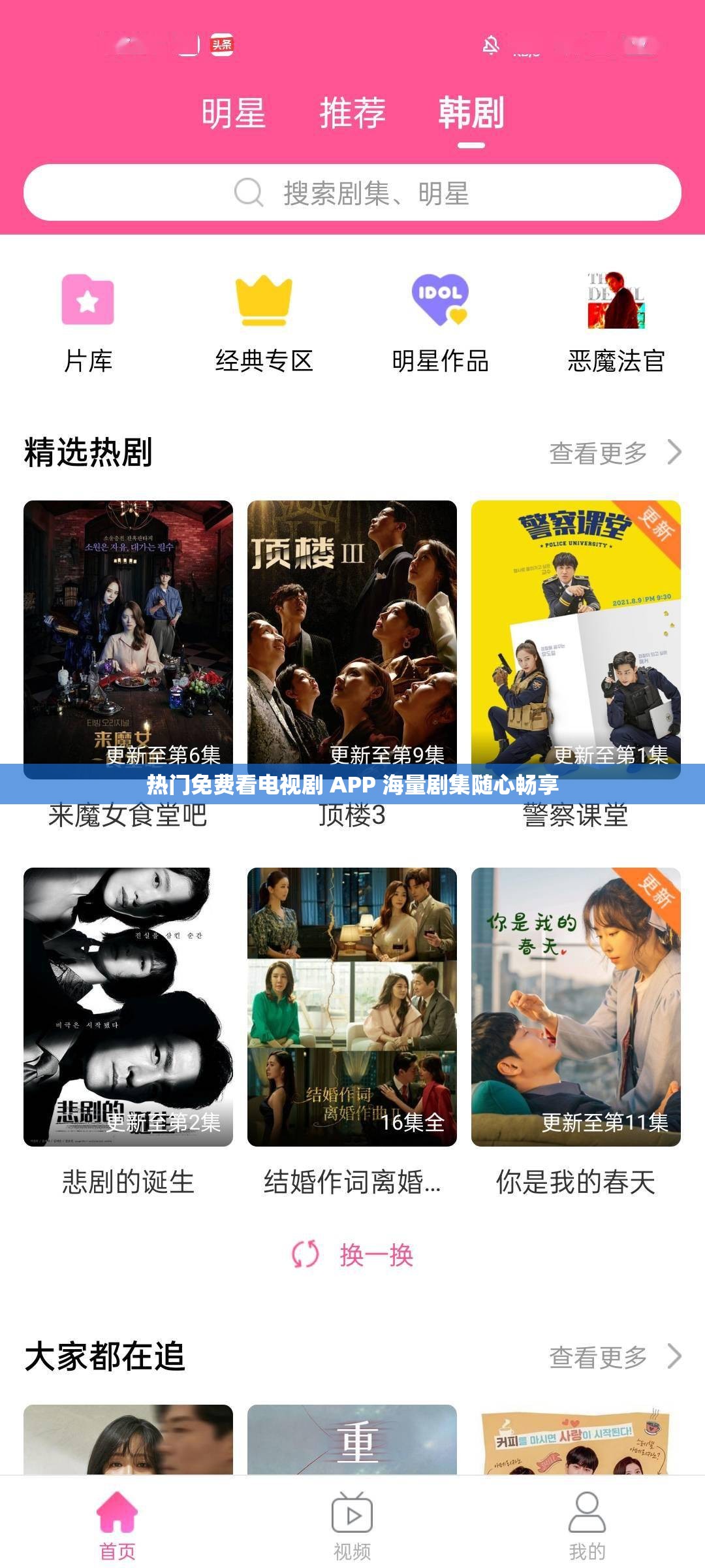 热门免费看电视剧 APP 海量剧集随心畅享