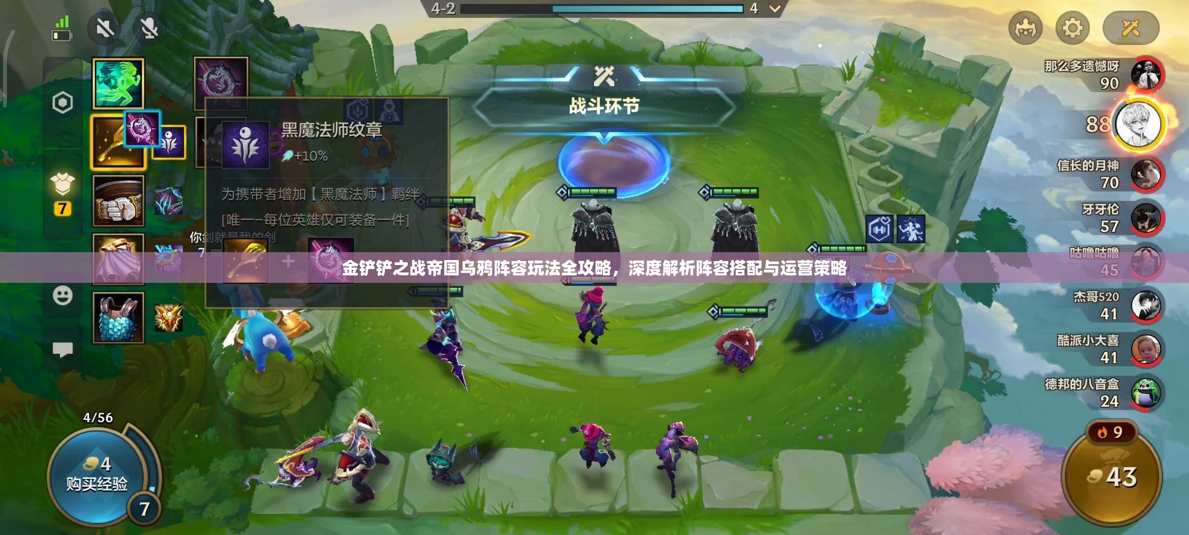 金铲铲之战帝国乌鸦阵容玩法全攻略，深度解析阵容搭配与运营策略