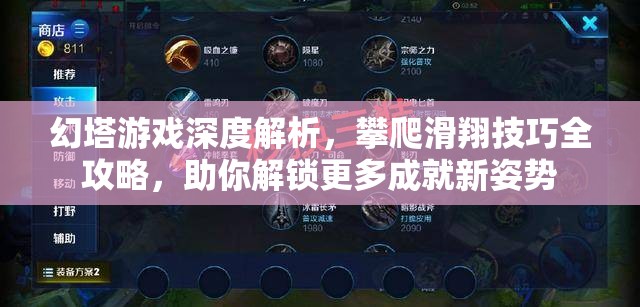 幻塔游戏深度解析，攀爬滑翔技巧全攻略，助你解锁更多成就新姿势