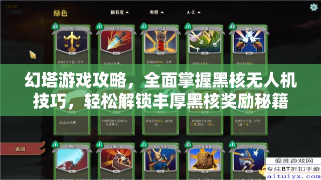 幻塔游戏攻略，全面掌握黑核无人机技巧，轻松解锁丰厚黑核奖励秘籍