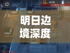 明日边境深度攻略，解锁蓝卡英雄潜能，打造无敌阵容的必备指南