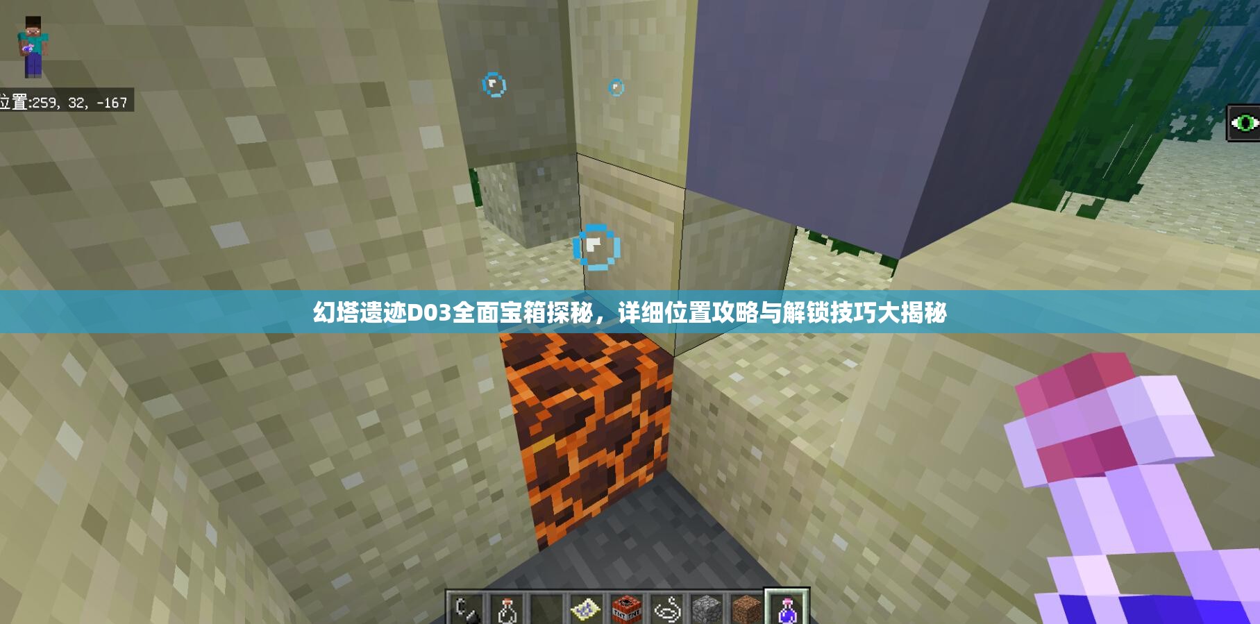 幻塔遗迹D03全面宝箱探秘，详细位置攻略与解锁技巧大揭秘
