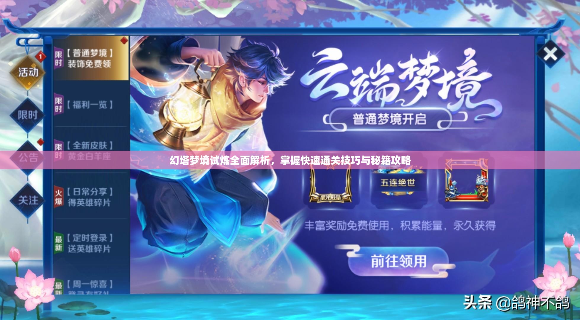 幻塔梦境试炼全面解析，掌握快速通关技巧与秘籍攻略