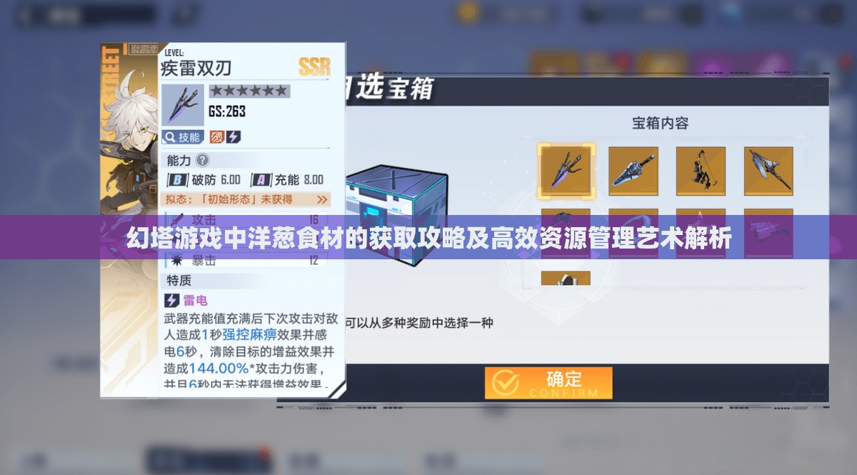 幻塔游戏中洋葱食材的获取攻略及高效资源管理艺术解析