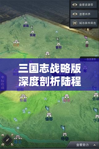 三国志战略版深度剖析陆程周阵容策略，助你驰骋战场，制霸天下