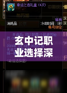 玄中记职业选择深度剖析，探索你的专属天命之旅与角色定位
