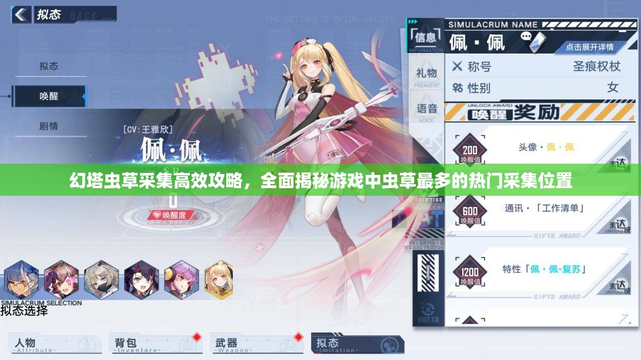 幻塔虫草采集高效攻略，全面揭秘游戏中虫草最多的热门采集位置