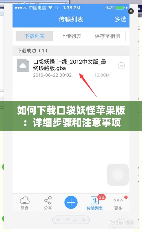 如何下载口袋妖怪苹果版：详细步骤和注意事项