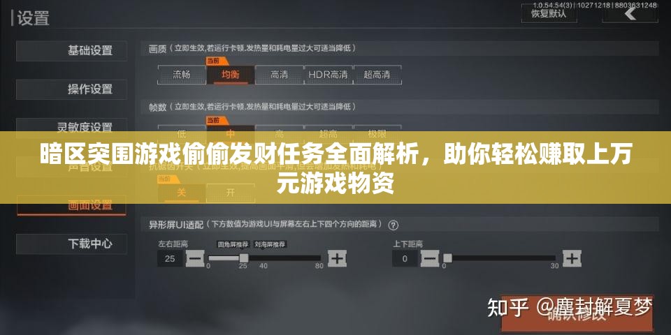 暗区突围游戏偷偷发财任务全面解析，助你轻松赚取上万元游戏物资