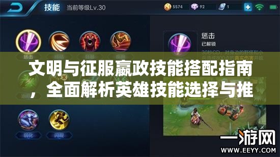 文明与征服嬴政技能搭配指南，全面解析英雄技能选择与推荐攻略