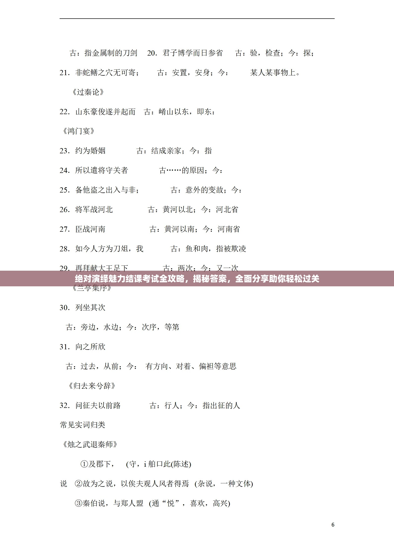 绝对演绎魅力结课考试全攻略，揭秘答案，全面分享助你轻松过关