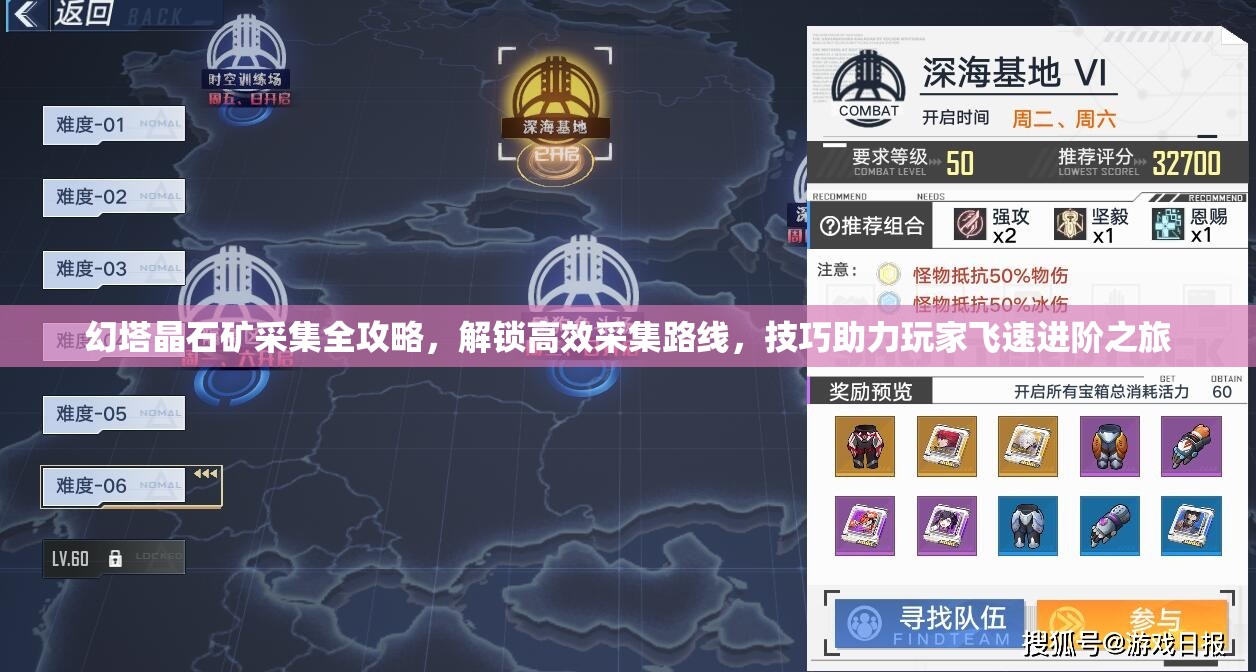 幻塔晶石矿采集全攻略，解锁高效采集路线，技巧助力玩家飞速进阶之旅