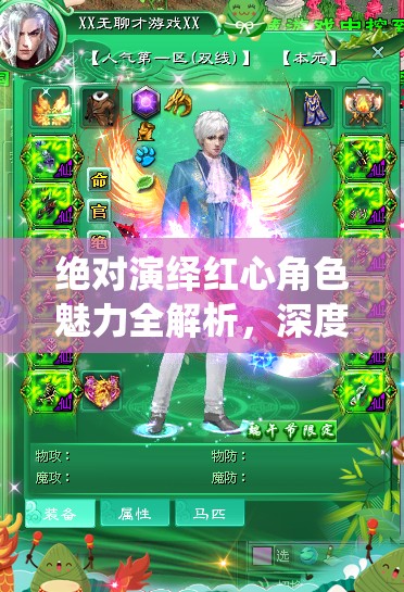 绝对演绎红心角色魅力全解析，深度盘点与可攻略角色攻略指南