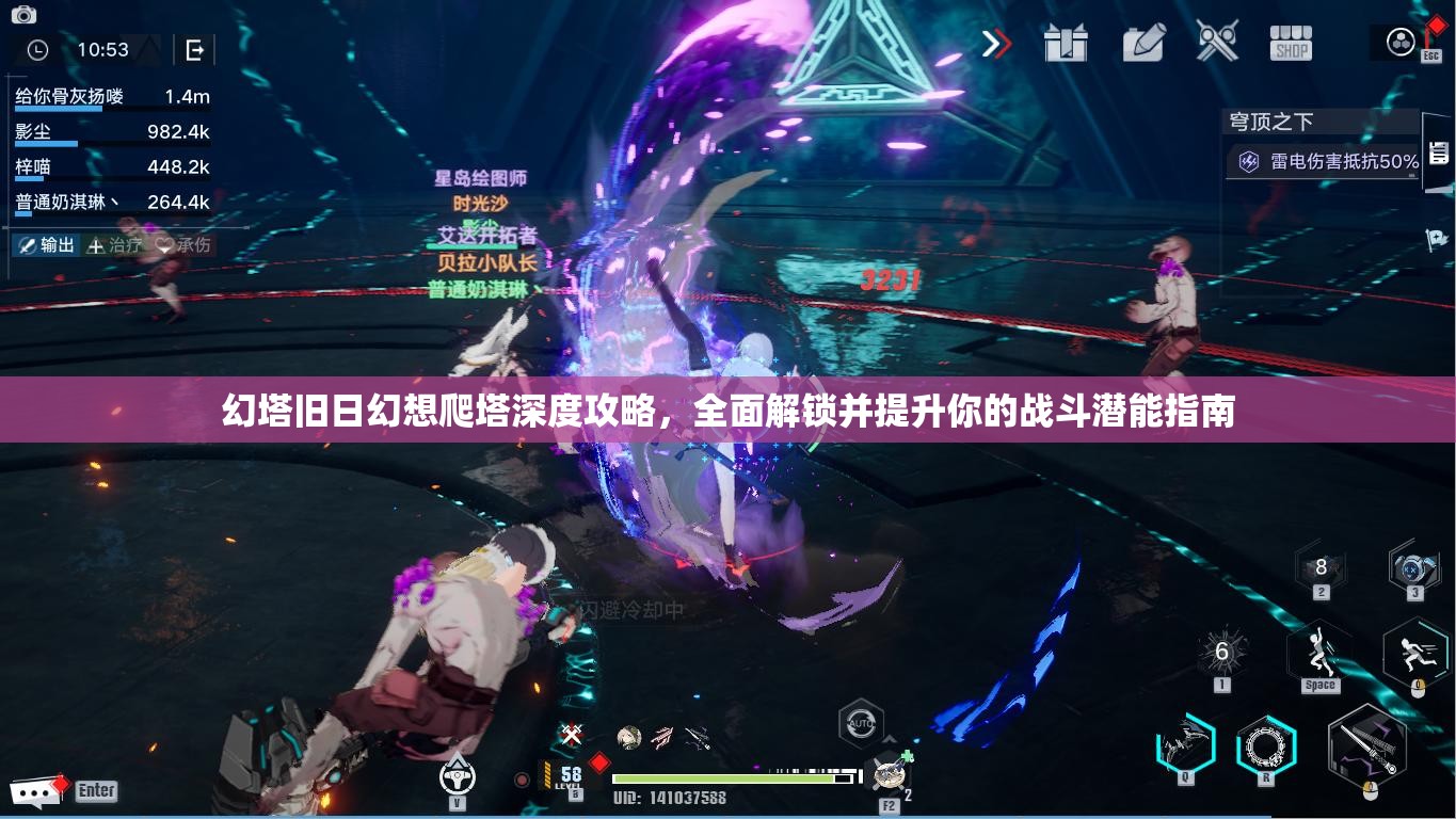 幻塔旧日幻想爬塔深度攻略，全面解锁并提升你的战斗潜能指南