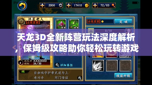 天龙3D全新阵营玩法深度解析，保姆级攻略助你轻松玩转游戏世界