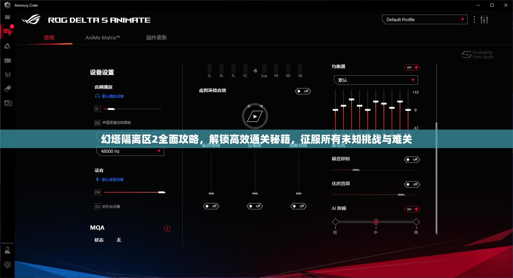 幻塔隔离区2全面攻略，解锁高效通关秘籍，征服所有未知挑战与难关