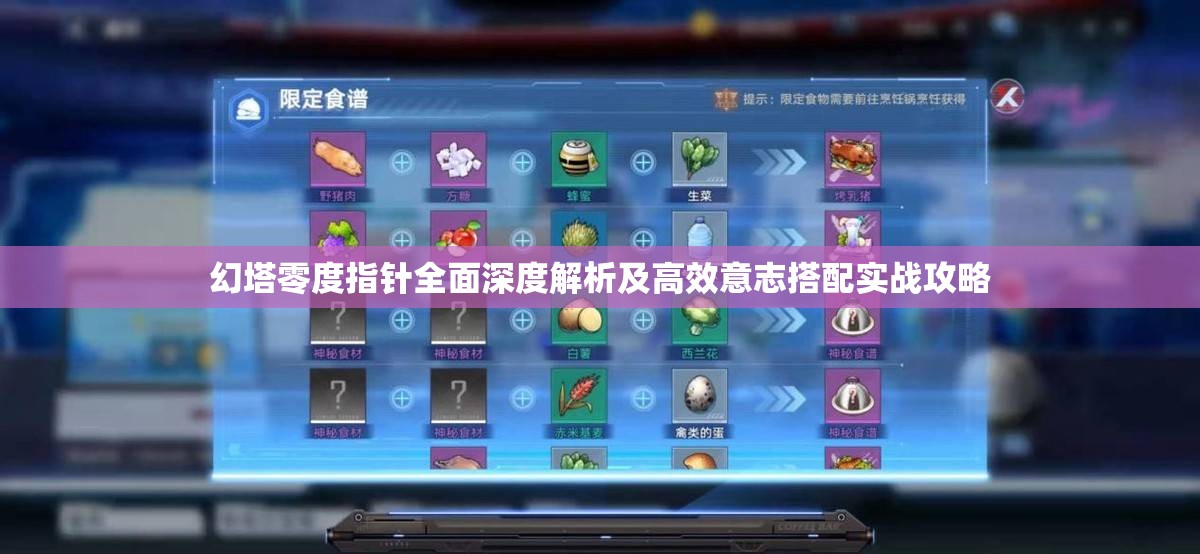 幻塔零度指针全面深度解析及高效意志搭配实战攻略