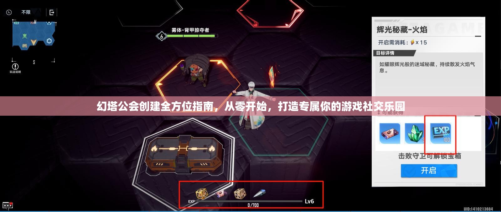 幻塔公会创建全方位指南，从零开始，打造专属你的游戏社交乐园