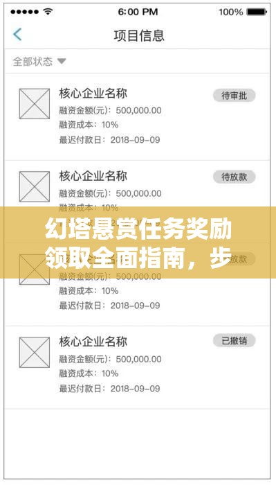 幻塔悬赏任务奖励领取全面指南，步骤详解助你轻松解锁丰厚回馈