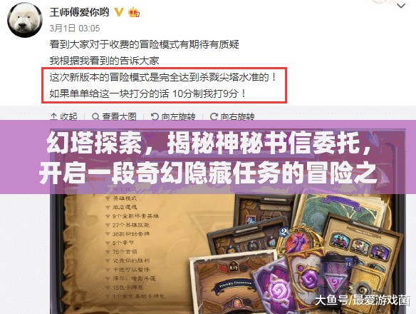 幻塔探索，揭秘神秘书信委托，开启一段奇幻隐藏任务的冒险之旅