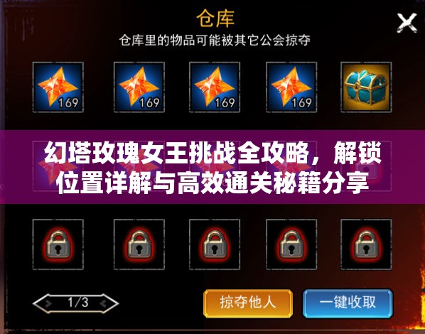 幻塔玫瑰女王挑战全攻略，解锁位置详解与高效通关秘籍分享