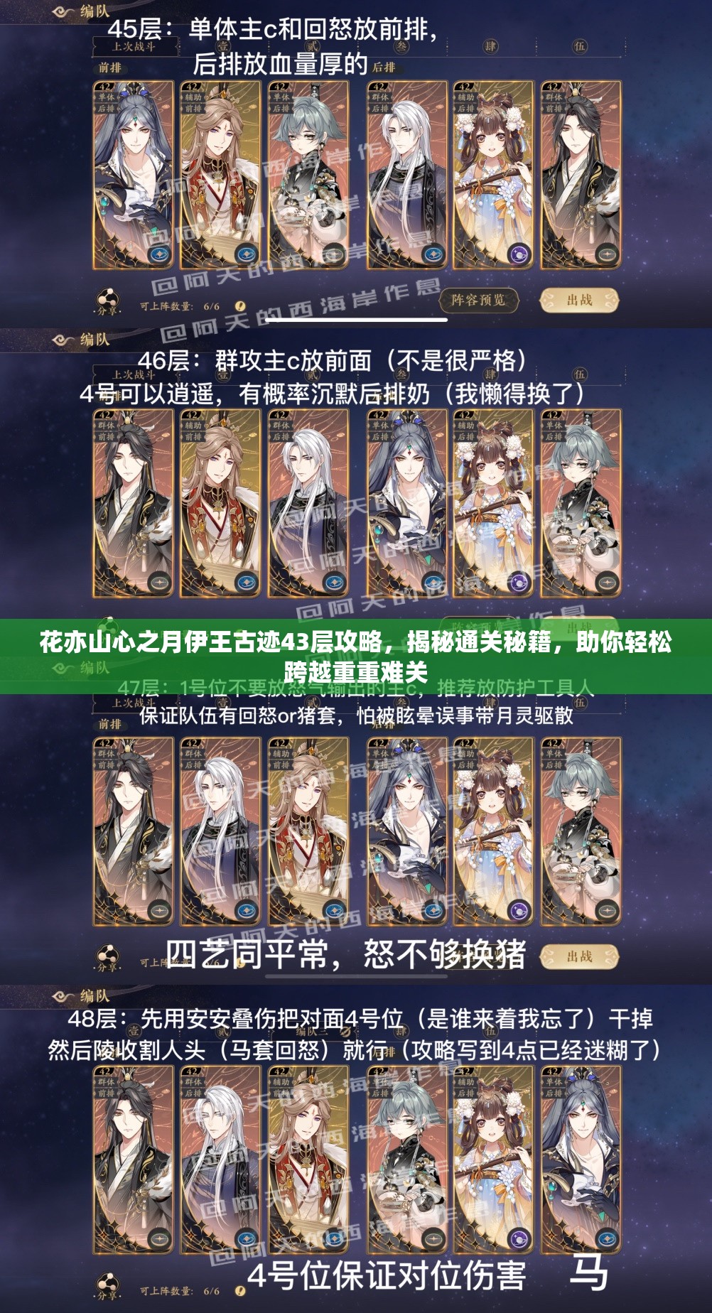 花亦山心之月伊王古迹43层攻略，揭秘通关秘籍，助你轻松跨越重重难关