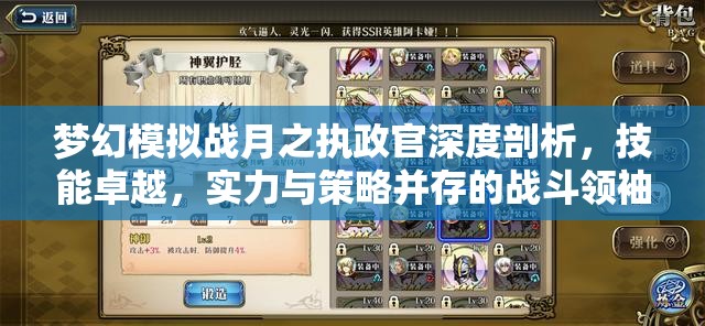 梦幻模拟战月之执政官深度剖析，技能卓越，实力与策略并存的战斗领袖