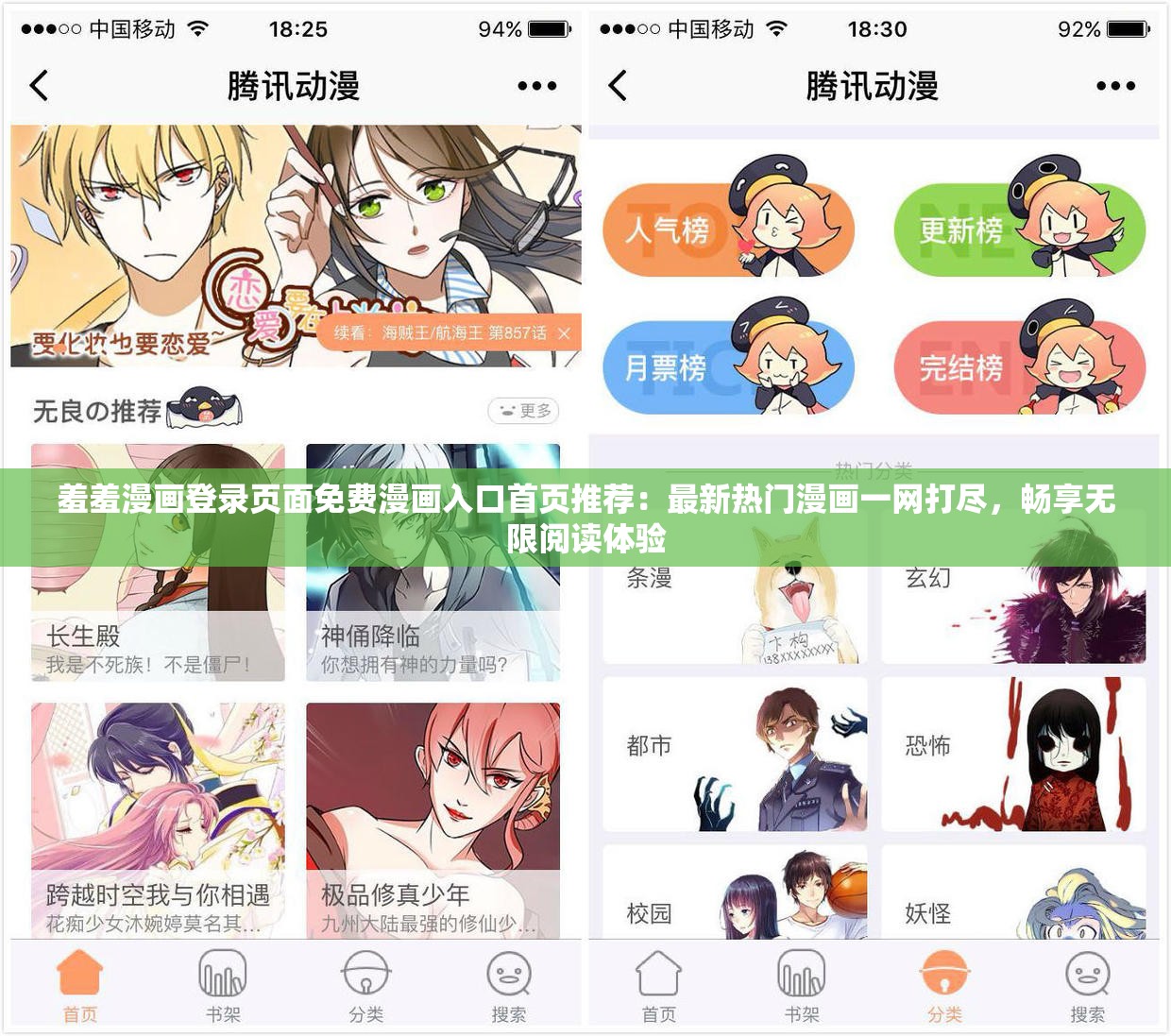 羞羞漫画登录页面免费漫画入口首页推荐：最新热门漫画一网打尽，畅享无限阅读体验