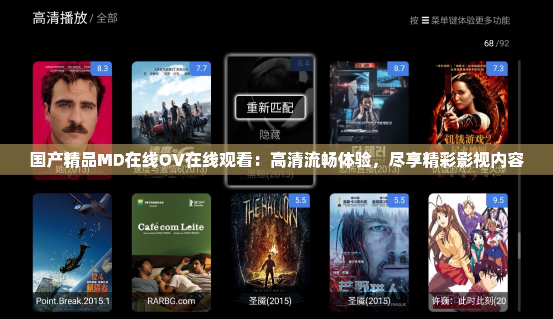 国产精品MD在线OV在线观看：高清流畅体验，尽享精彩影视内容