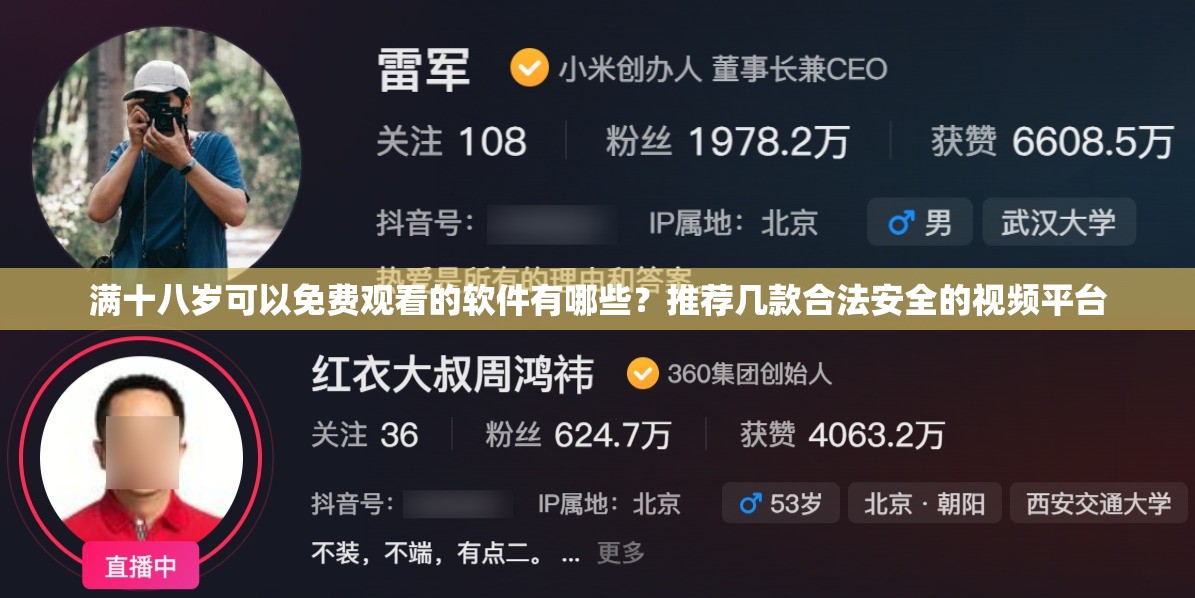 满十八岁可以免费观看的软件有哪些？推荐几款合法安全的视频平台