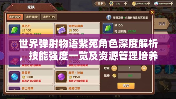 世界弹射物语紫苑角色深度解析，技能强度一览及资源管理培养策略