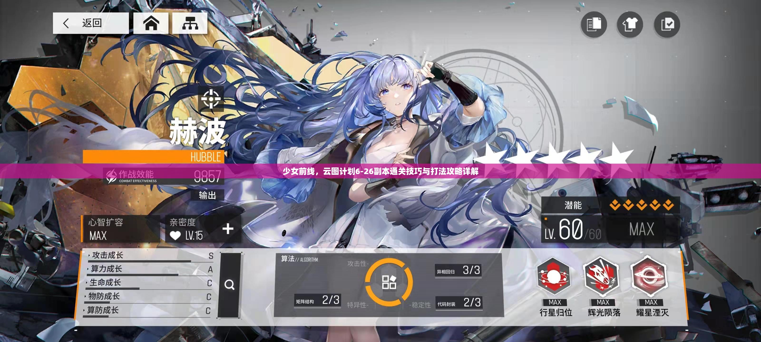 少女前线，云图计划6-26副本通关技巧与打法攻略详解