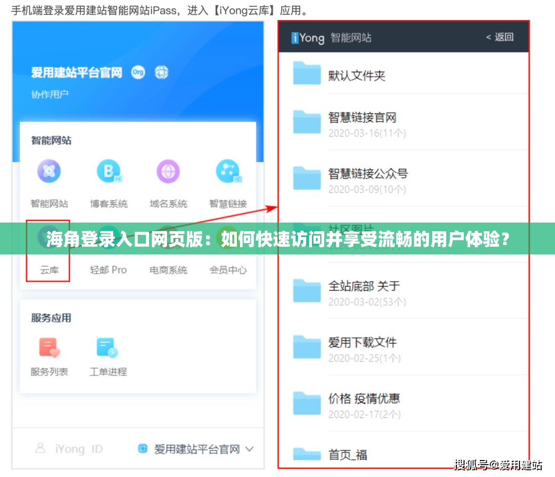 海角登录入口网页版：如何快速访问并享受流畅的用户体验？
