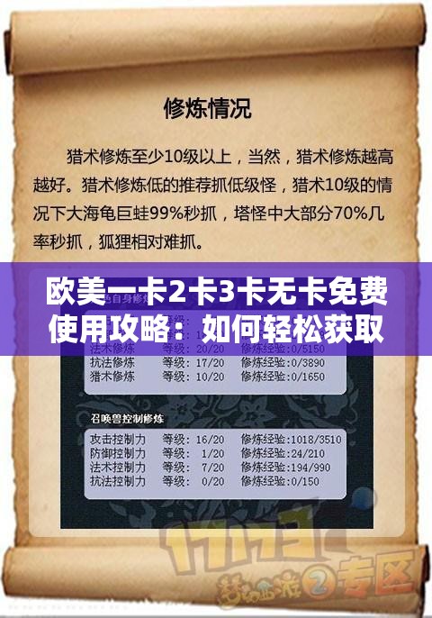 欧美一卡2卡3卡无卡免费使用攻略：如何轻松获取并高效利用这些资源？