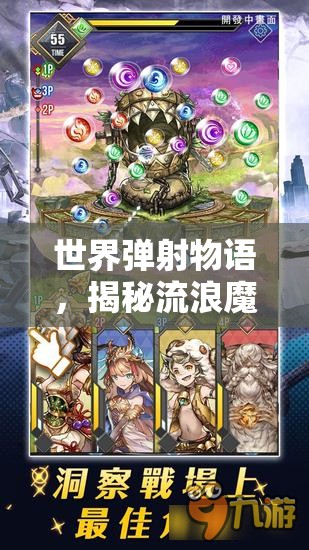 世界弹射物语，揭秘流浪魔剑士莫弥亚的暗属性战斗锋芒