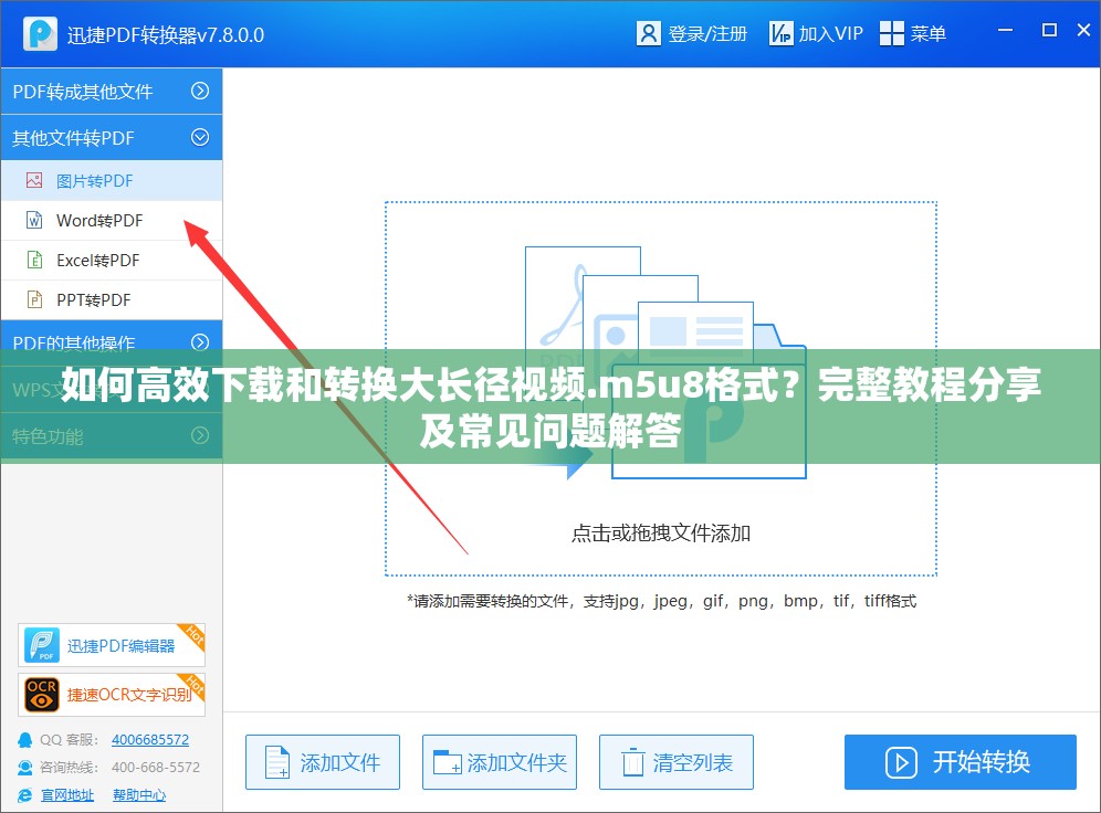 如何高效下载和转换大长径视频.m5u8格式？完整教程分享及常见问题解答