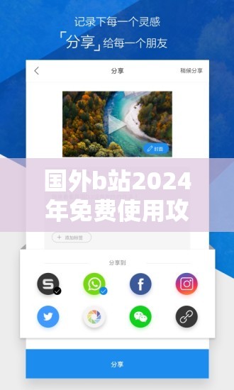 国外b站2024年免费使用攻略：如何畅享高清视频不花一分钱？
