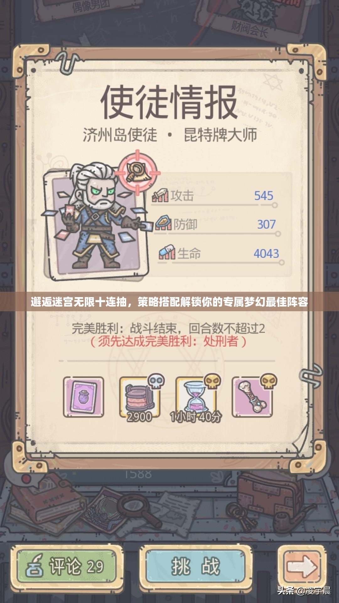 邂逅迷宫无限十连抽，策略搭配解锁你的专属梦幻最佳阵容