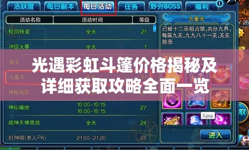 光遇彩虹斗篷价格揭秘及详细获取攻略全面一览