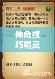 神角技巧精灵之森铁矿石位置全解析及高效资源管理策略指南