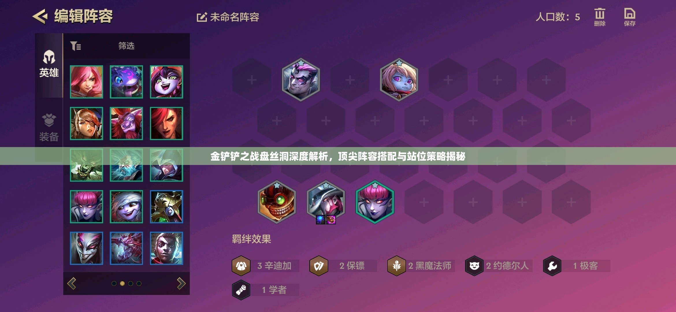 金铲铲之战盘丝洞深度解析，顶尖阵容搭配与站位策略揭秘