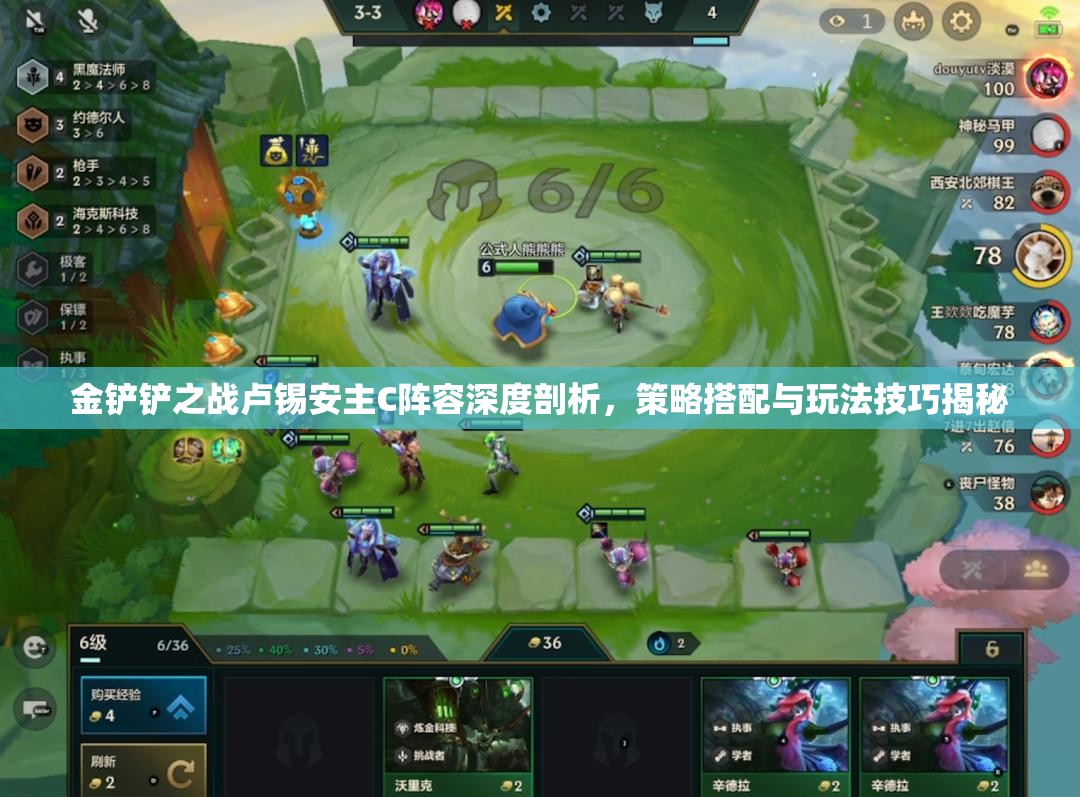 金铲铲之战卢锡安主C阵容深度剖析，策略搭配与玩法技巧揭秘