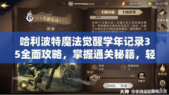 哈利波特魔法觉醒学年记录35全面攻略，掌握通关秘籍，轻松解锁魔法世界新篇章