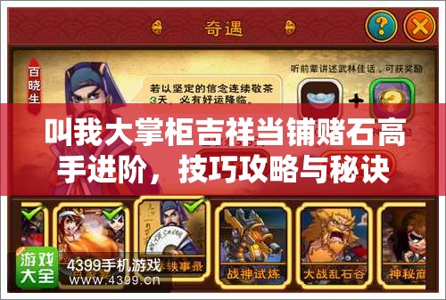 叫我大掌柜吉祥当铺赌石高手进阶，技巧攻略与秘诀全面大揭秘