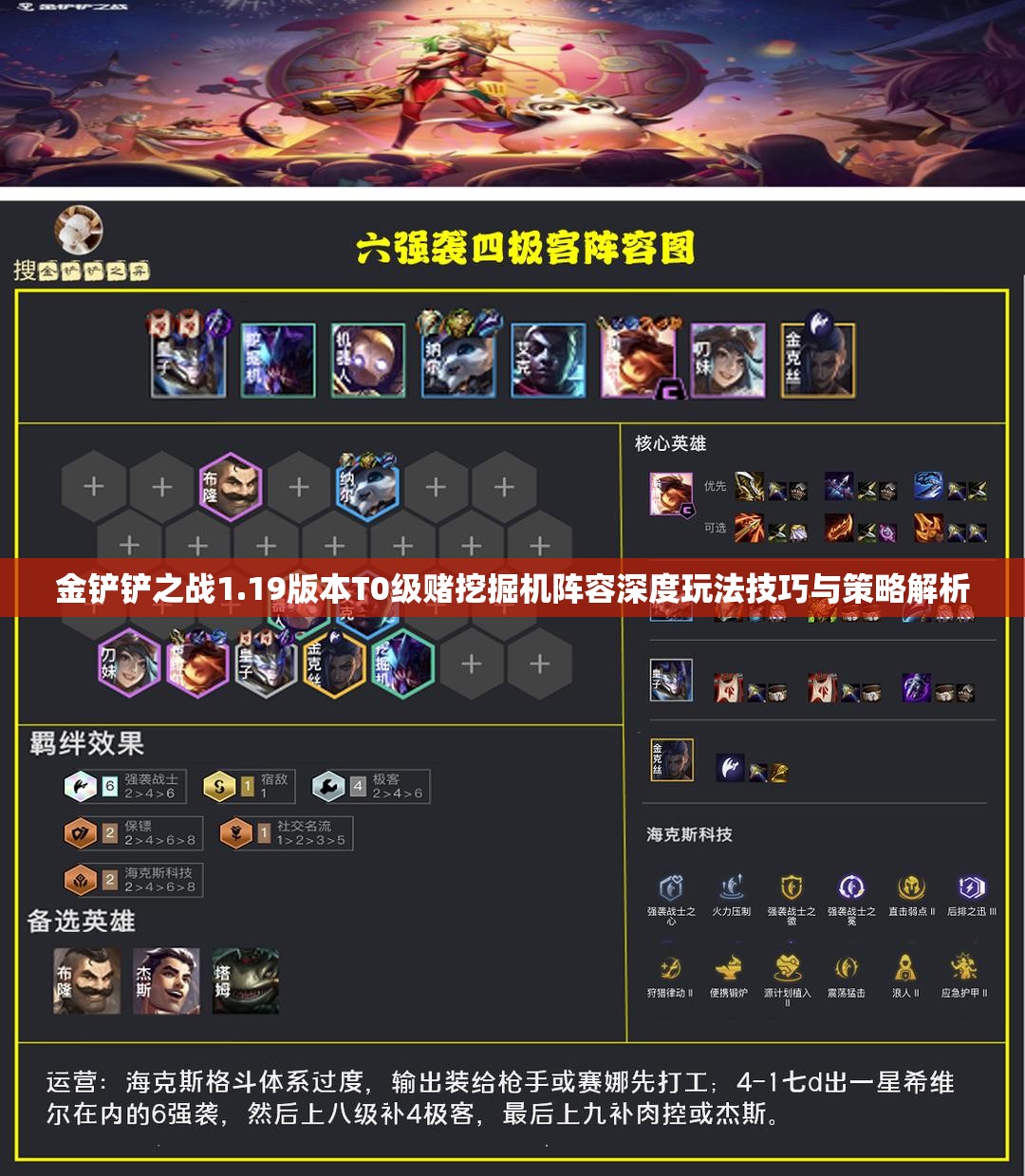 金铲铲之战1.19版本T0级赌挖掘机阵容深度玩法技巧与策略解析