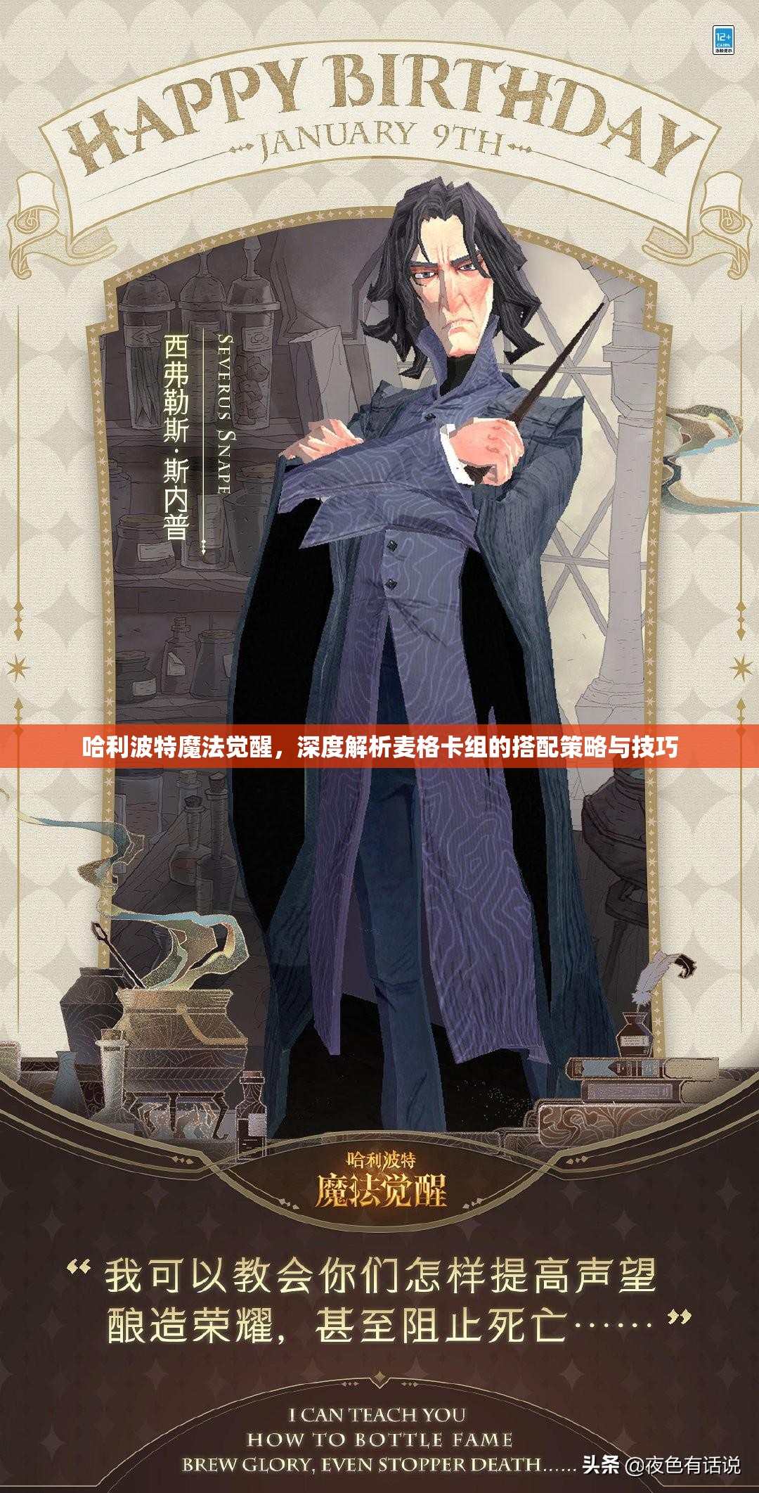 哈利波特魔法觉醒，深度解析麦格卡组的搭配策略与技巧