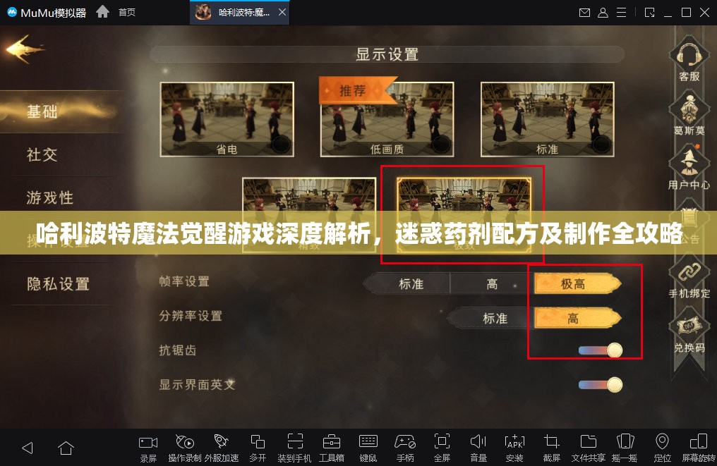 哈利波特魔法觉醒游戏深度解析，迷惑药剂配方及制作全攻略