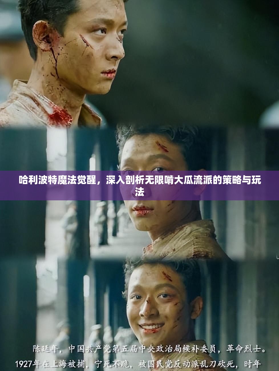 哈利波特魔法觉醒，深入剖析无限啃大瓜流派的策略与玩法